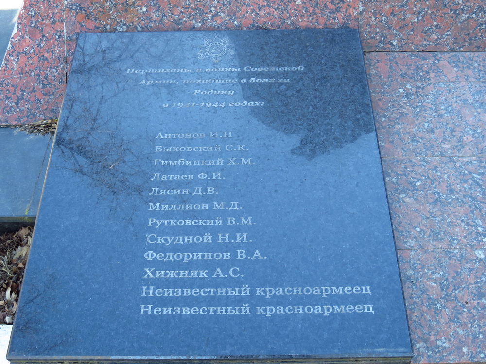 Партизаны и воины Советской Армии, погибшие в боях за Родину в 1941-1945 годах