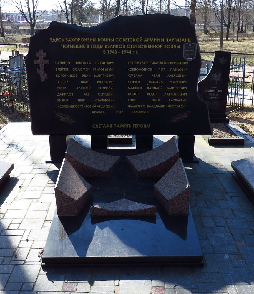 Братская могила воинов Советской Армии и партизан №1624