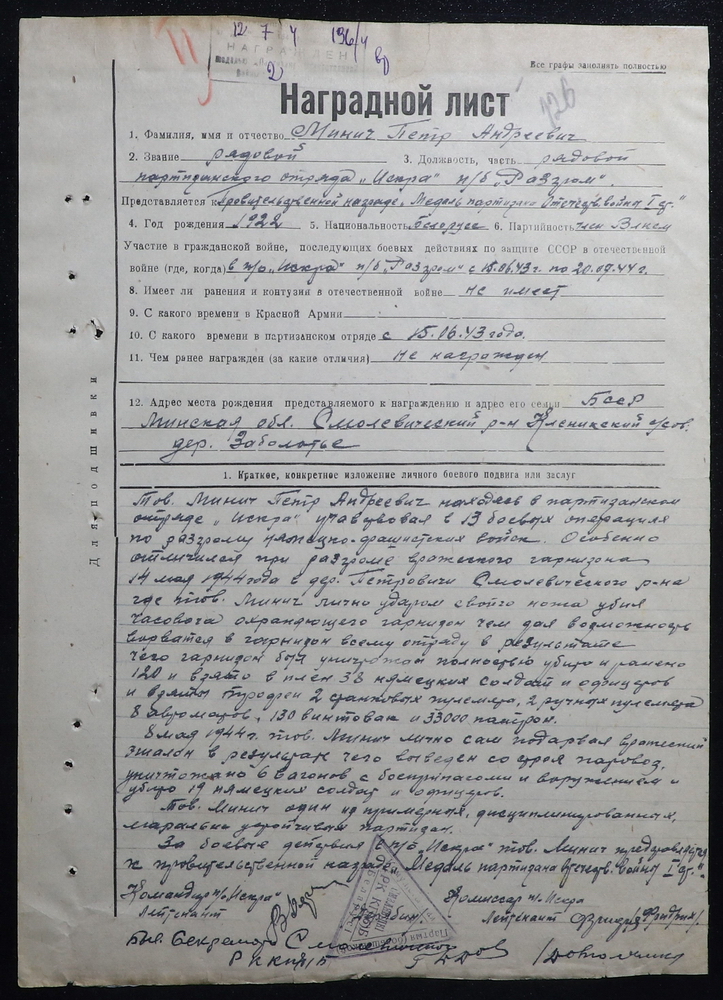 Наградной лист. 1943 г.